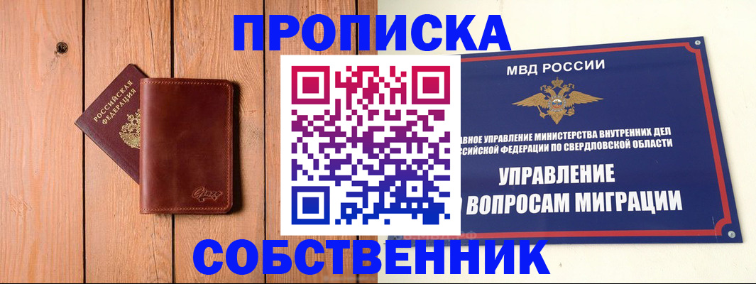 прописка в Домодедово