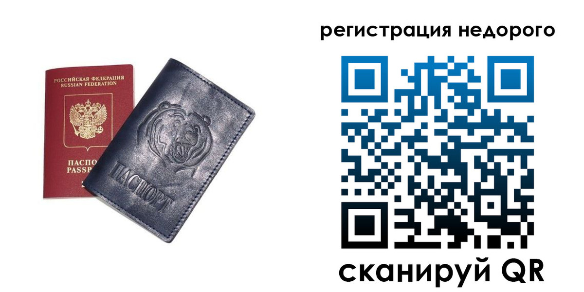 временная регистрация для школы в Домодедово
