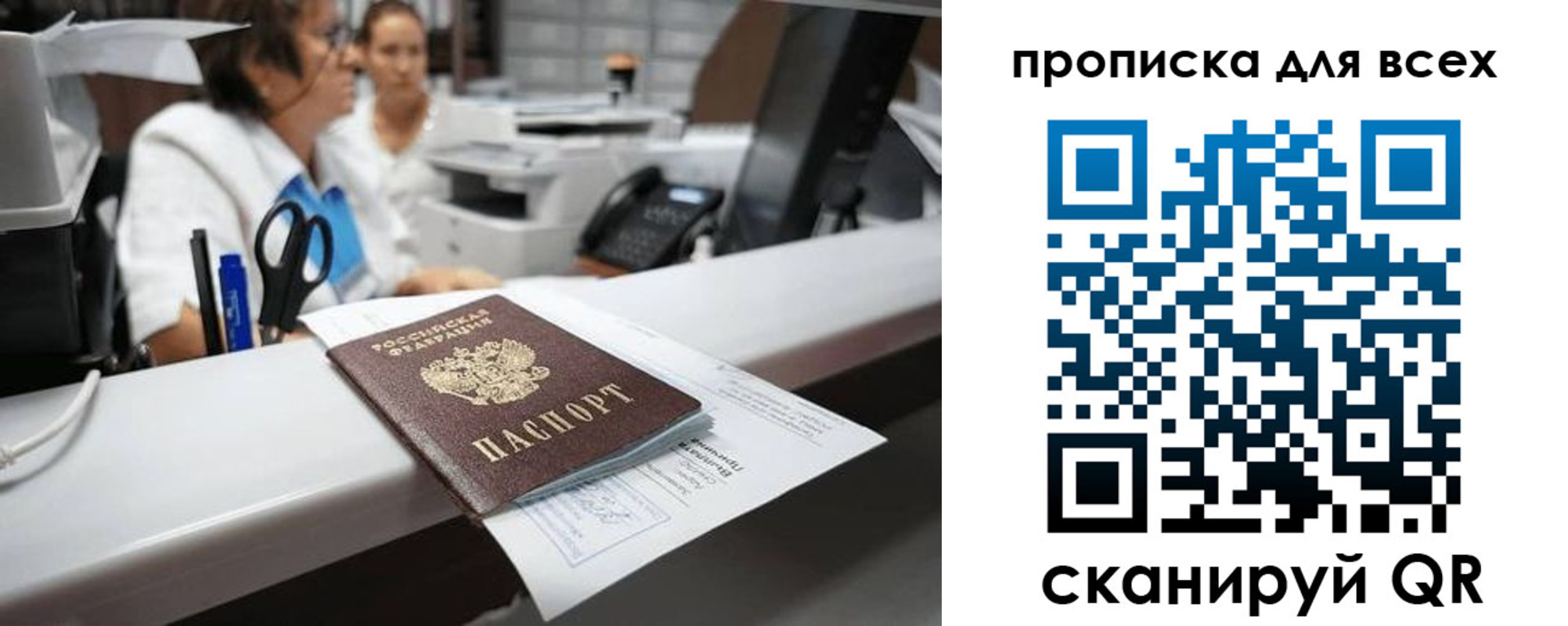 временная регистрация для всех в Домодедово