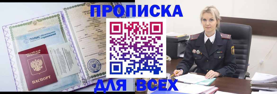 временная регистрация в квартире в Домодедово