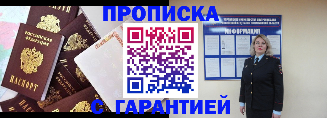 прописка для военкомата в Домодедово