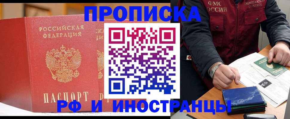 прописка паспорт в Домодедово