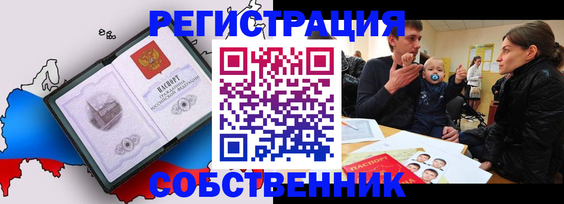 прописка для военкомата в Домодедово