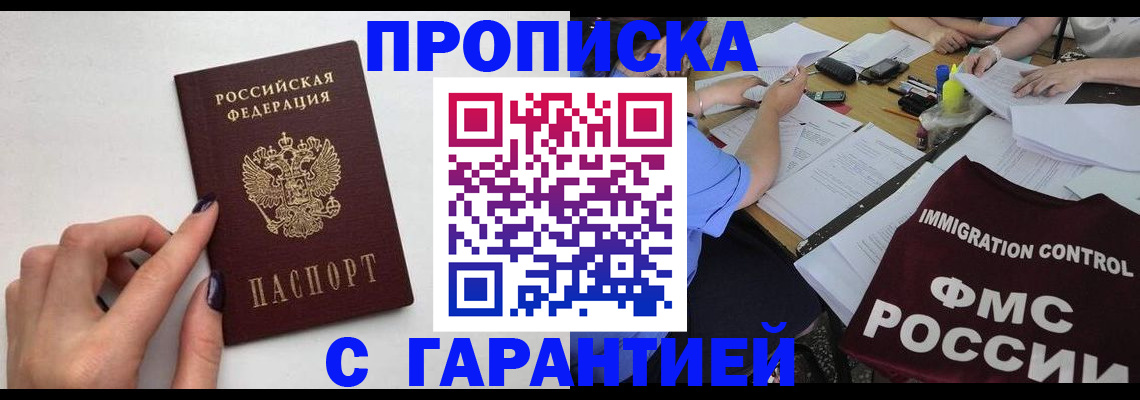 временная регистрация в квартире в Домодедово