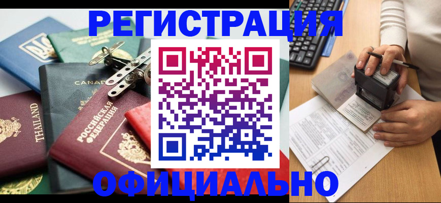 прописка для кредита в Домодедово