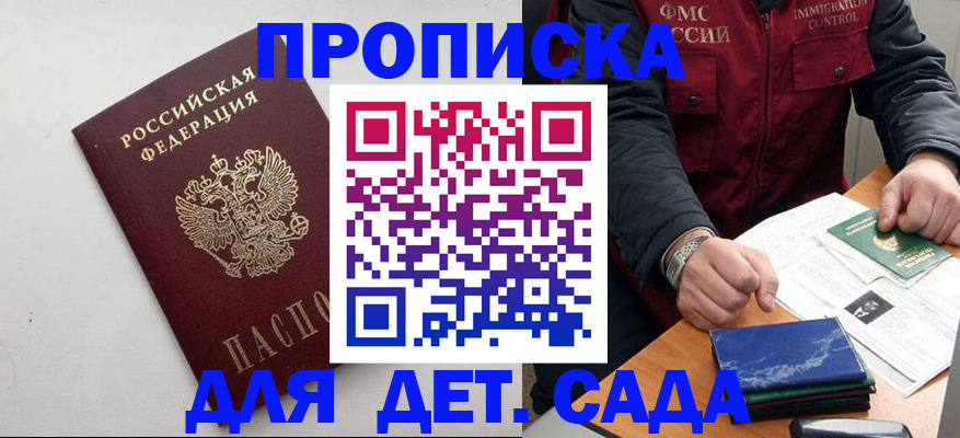 прописка для военкомата в Домодедово
