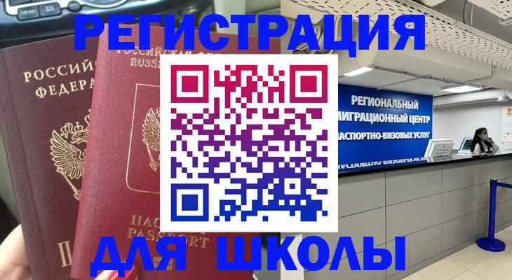 временная регистрация для всех в Домодедово