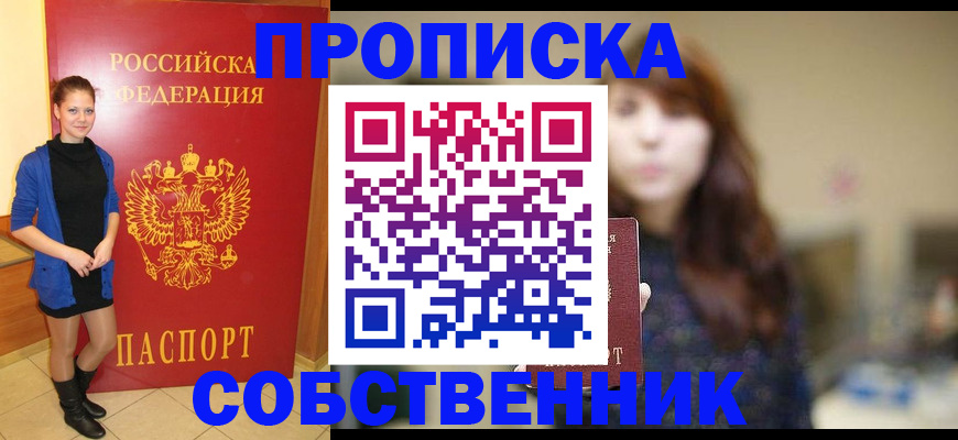 временная регистрация в квартире в Домодедово