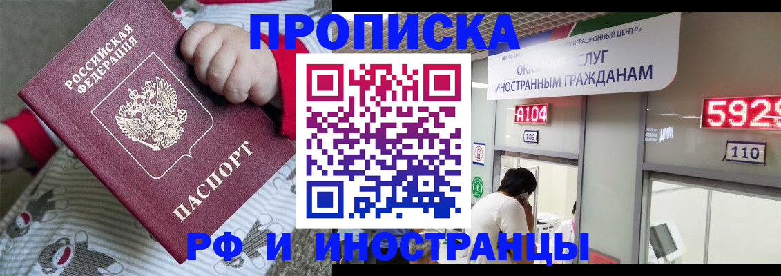 прописка законно в Домодедово