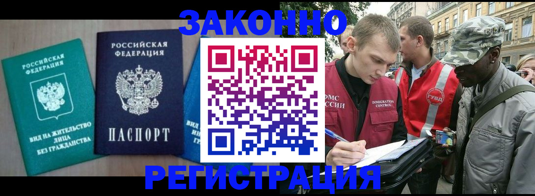 временная регистрация адрес в Домодедово